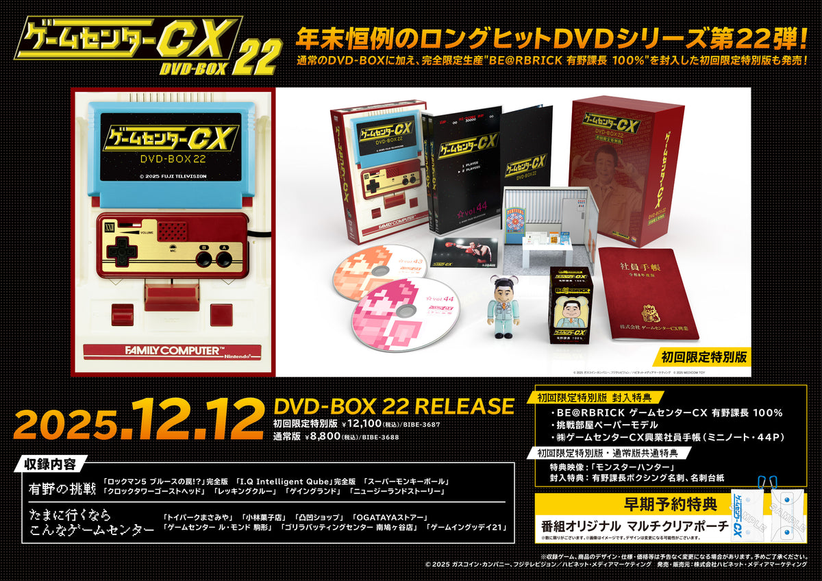 DVD】ゲームセンターCX DVD-BOX22 - Anime Store.JP