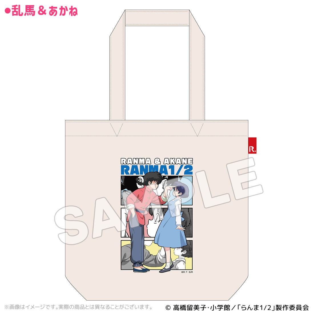 『らんま1/2』らんま1/2  アートROOTOTEコラボトートバッグ 乱馬&あかね