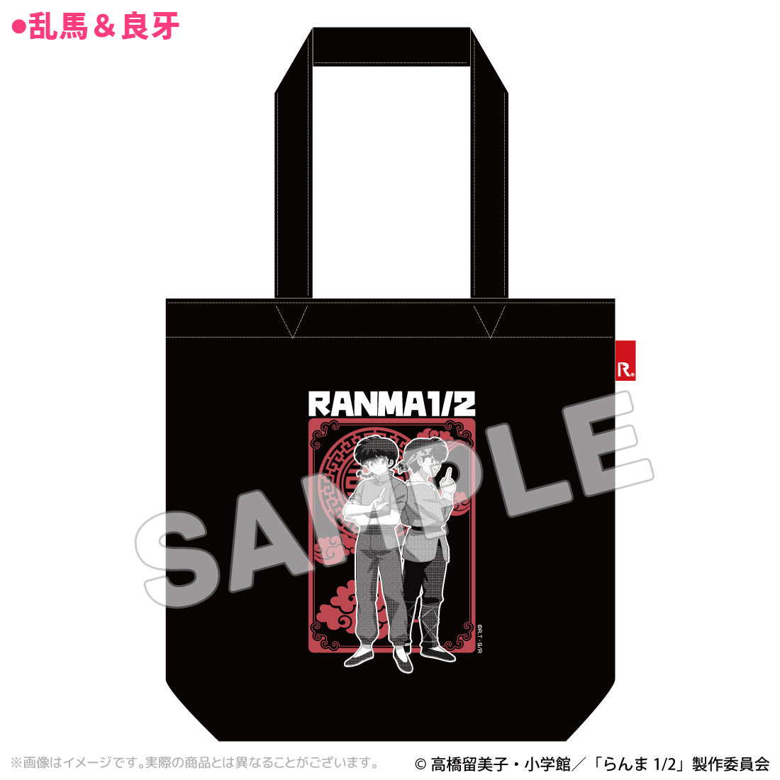 『らんま1/2』らんま1/2  アートROOTOTEコラボトートバッグ 乱馬&良牙