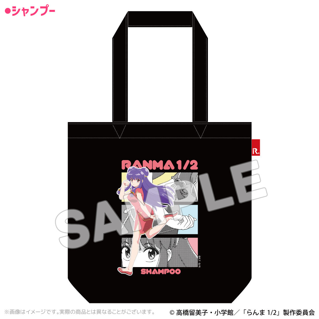 『らんま1/2』らんま1/2  アートROOTOTEコラボトートバッグ シャンプー