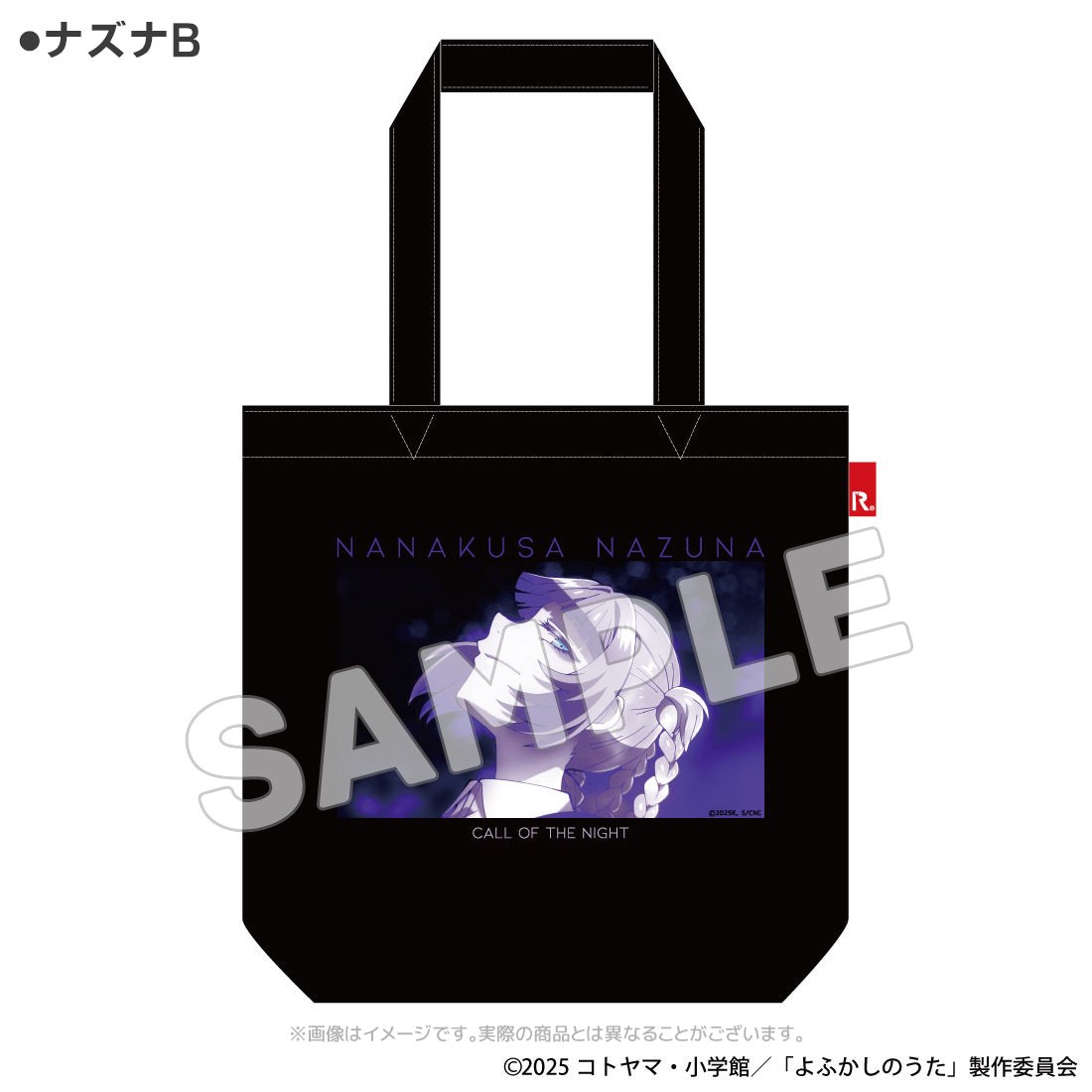 『よふかしのうたseason2』ROOTOTEコラボトートバッグ  ナズナB