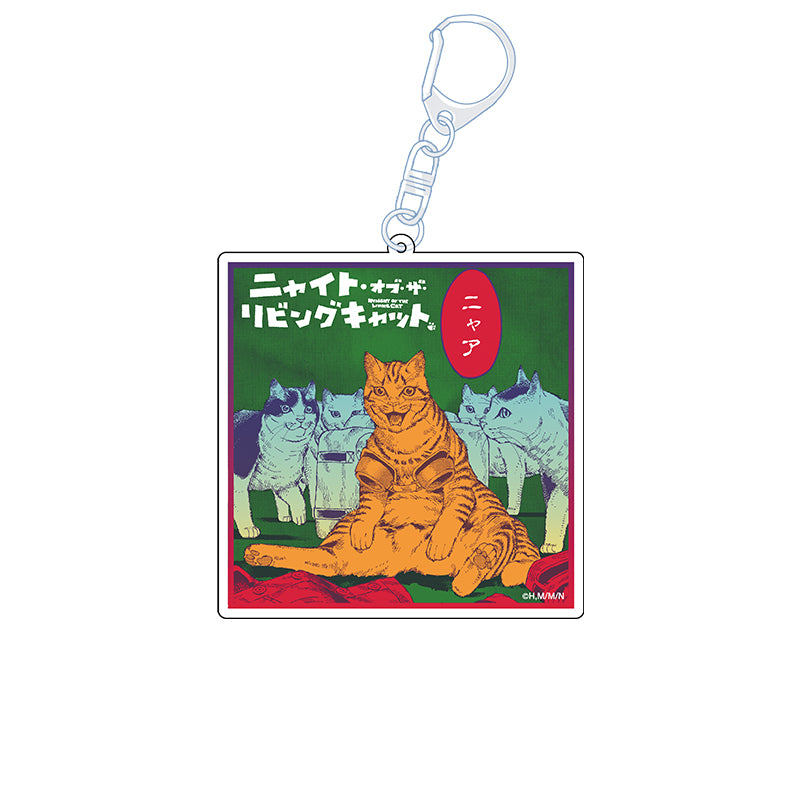 『ニャイト・オブ・ザ・リビングキャット』アクリルキーホルダー A