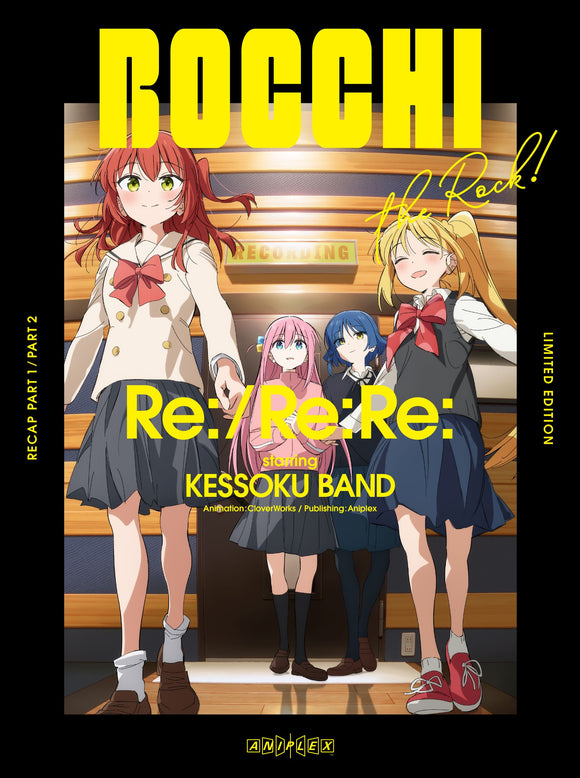 【DVD】『劇場総集編ぼっち・ざ・ろっく！』Re:/Re:Re:【通常版】