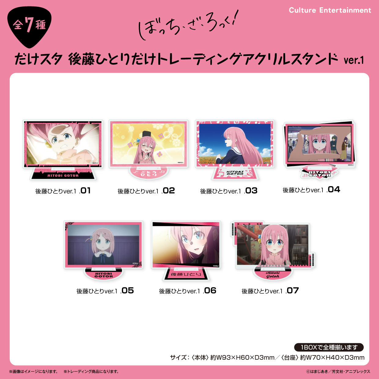 『ぼっち・ざ・ろっく!』だけスタ 後藤ひとりだけトレーディングアクリルスタンド Ver.1 【全7種】(BOX)