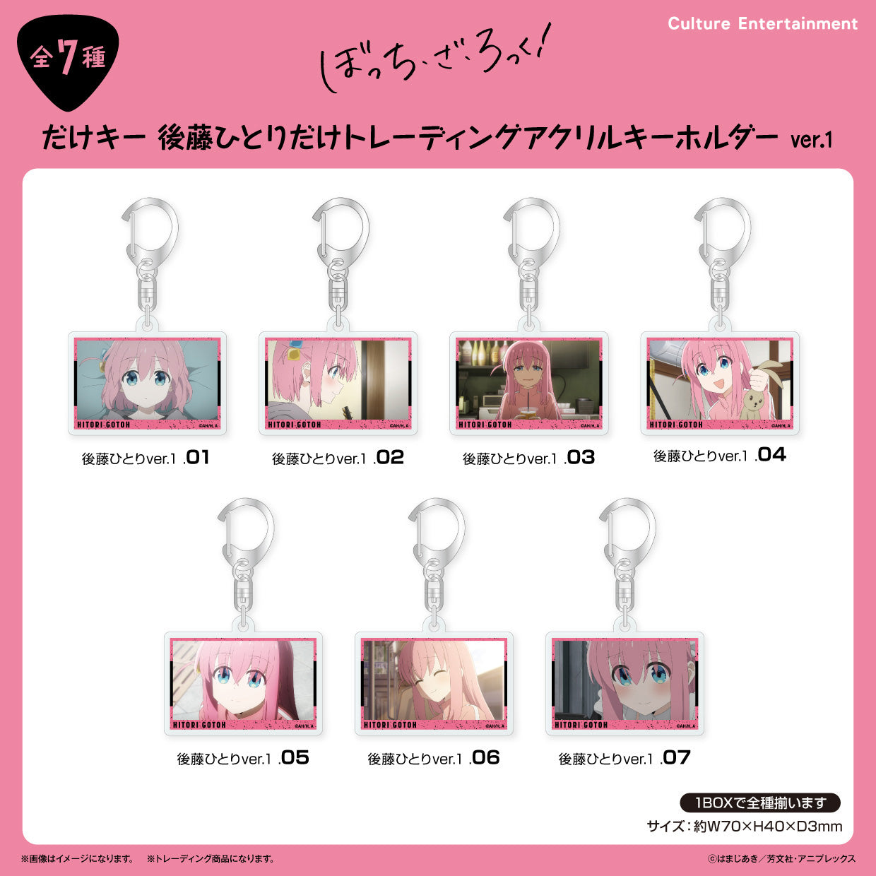 『ぼっち・ざ・ろっく!』だけキー 後藤ひとりだけトレーディングアクリルキーホルダー Ver.1 【全7種】(BOX)