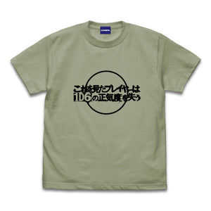 『ミスカトニック大学購買部』1D6の正気度を失う Tシャツ SAGE GREEN