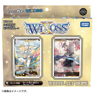 『ウィクロス』ウィクロスTCG 構築済みデッキ WHITE ALT HOPE パック