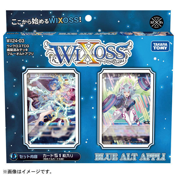 『ウィクロス』ウィクロスTCG 構築済みデッキ BLUE ALT APPLI パック – Anime Store JP