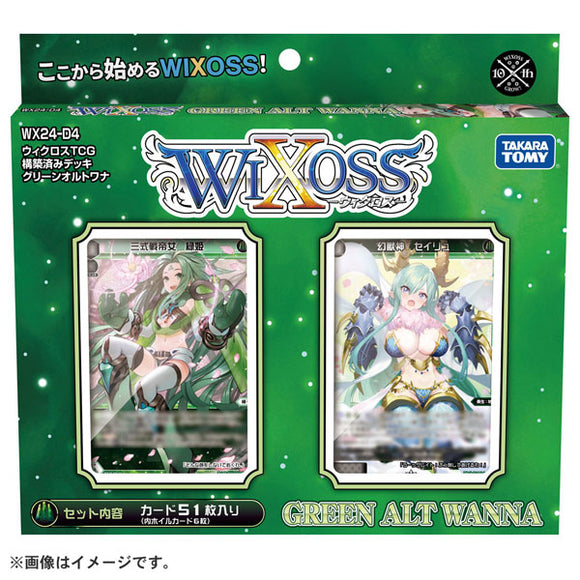 『ウィクロス』ウィクロスTCG 構築済みデッキ GREEN ALT WANNA パック