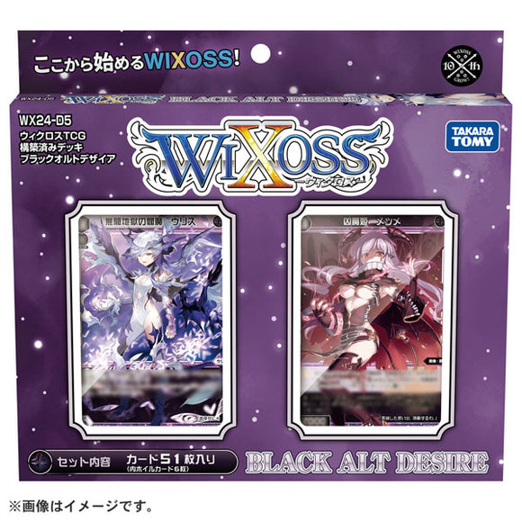 『ウィクロス』ウィクロスTCG 構築済みデッキ BLACK ALT DESIRE パック