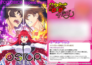 『ハイスクールD×D HERO』OSICA ブースターパック 12パック入りBOX