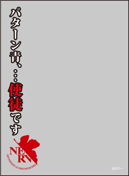 『ヱヴァンゲリヲン新劇場版：破』ブロッコリースリーブプロテクター[世界の名言]「パターン青、…使徒です」リバイバル