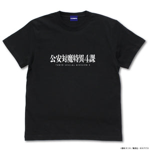 『チェンソーマン』公安対魔特異4課 Tシャツ