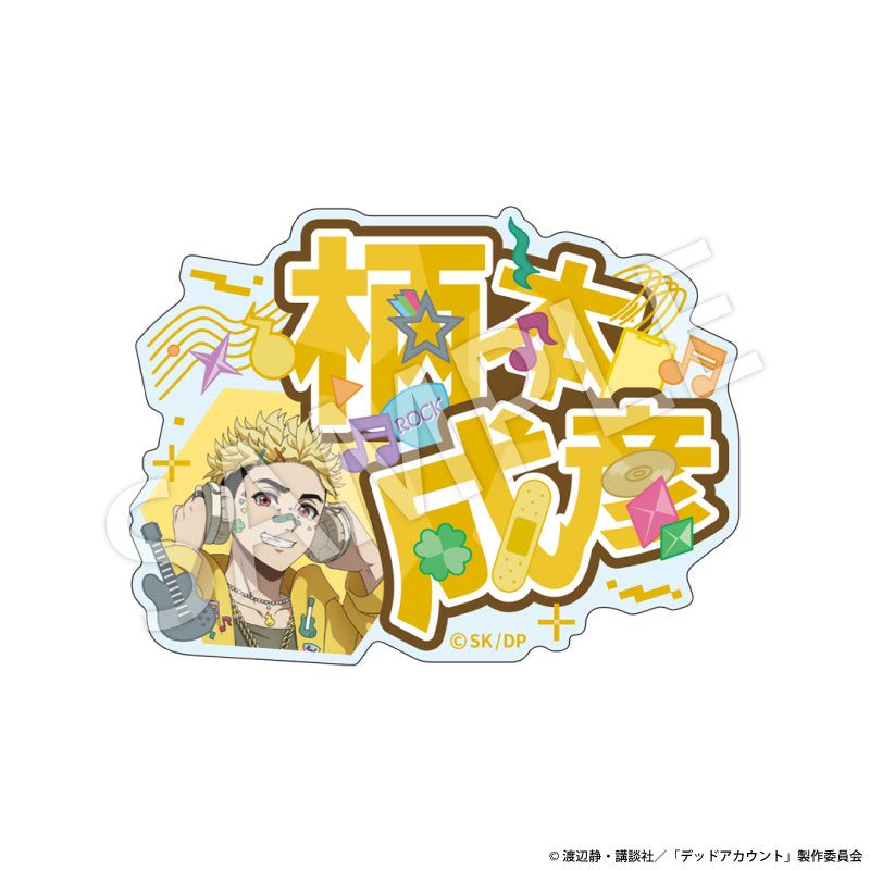 『デッドアカウント』アクリルネームバッジ デコラver. 柄本成彦