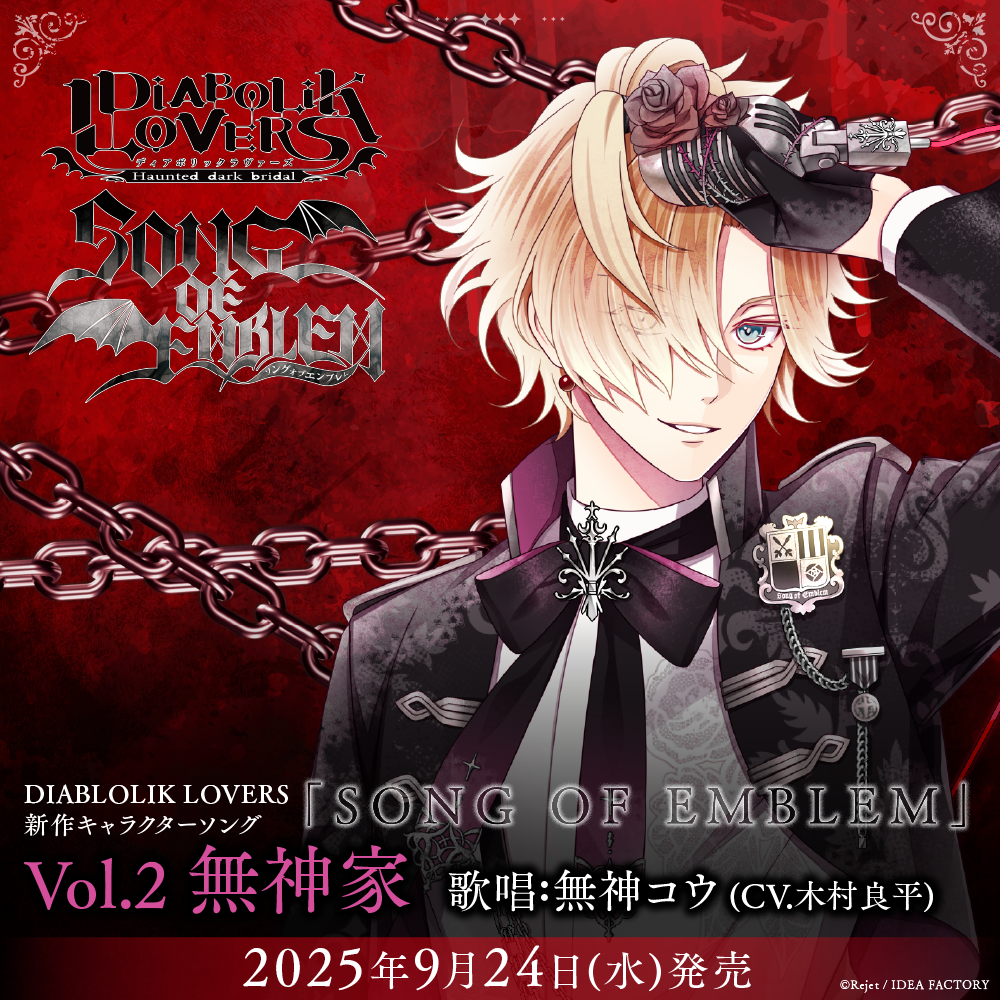 CD】DIABOLIK LOVERS 「SONG OF EMBLEM」Vol.4 ソーン家（歌唱