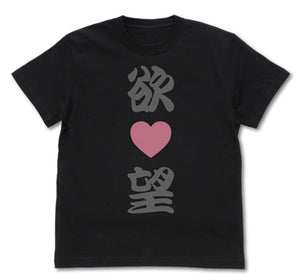 『さらざんまい』欲望搾取 Tシャツ