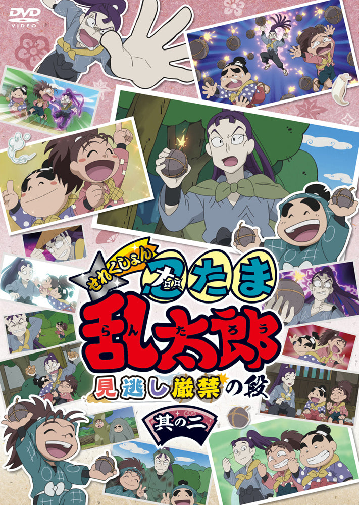 乱太郎の冒険 DVD 3巻セット Amazon.co.jp: 忍たま乱太郎 せれくしょん あのころの段 其の1