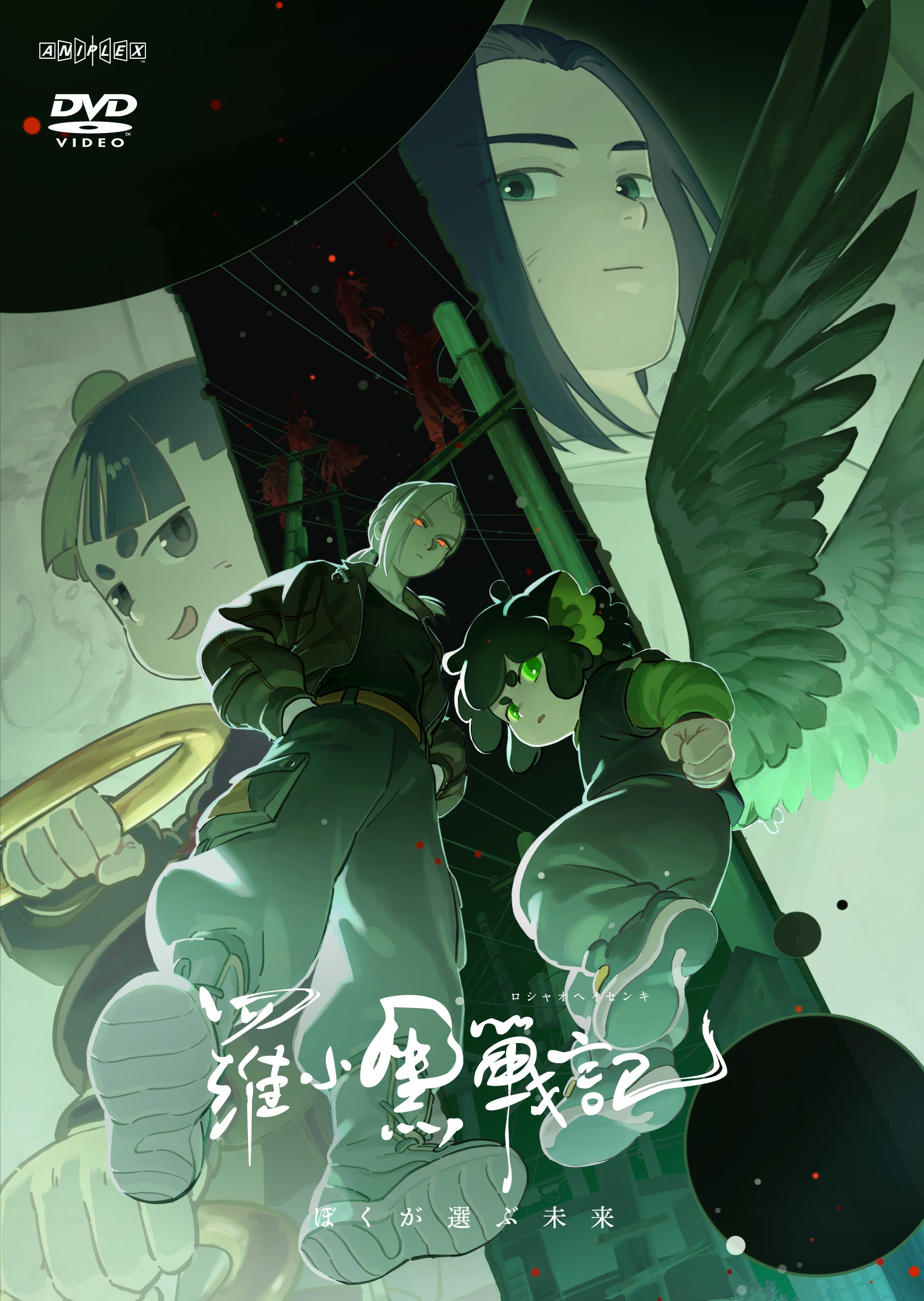 DVD】羅小黒戦記2 ぼくらが望む未来 【完全生産限定版】 - Anime Store.JP
