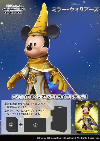 ミラーウォリアーズ　ヴィランフルレアデッキ ミラーウォリアーズ ヴィランフルレアデッキ （ヴァイス】デッキ