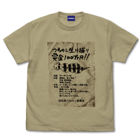 『SIREN』No.064 つちのこ手配書 Tシャツ