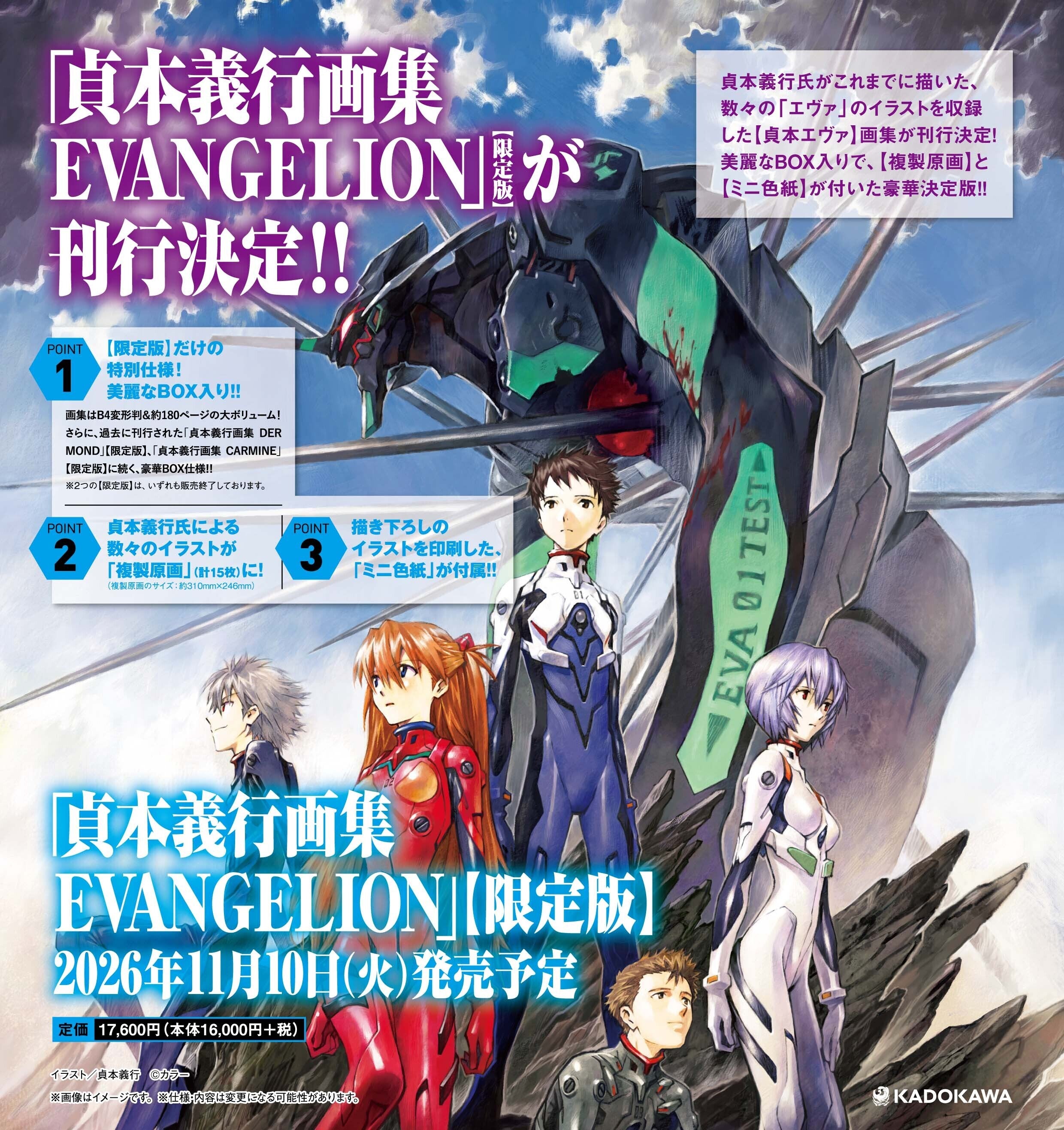 エヴァンゲリオン』貞本義行画集 EVANGELION【限定版】 - Anime Store.JP