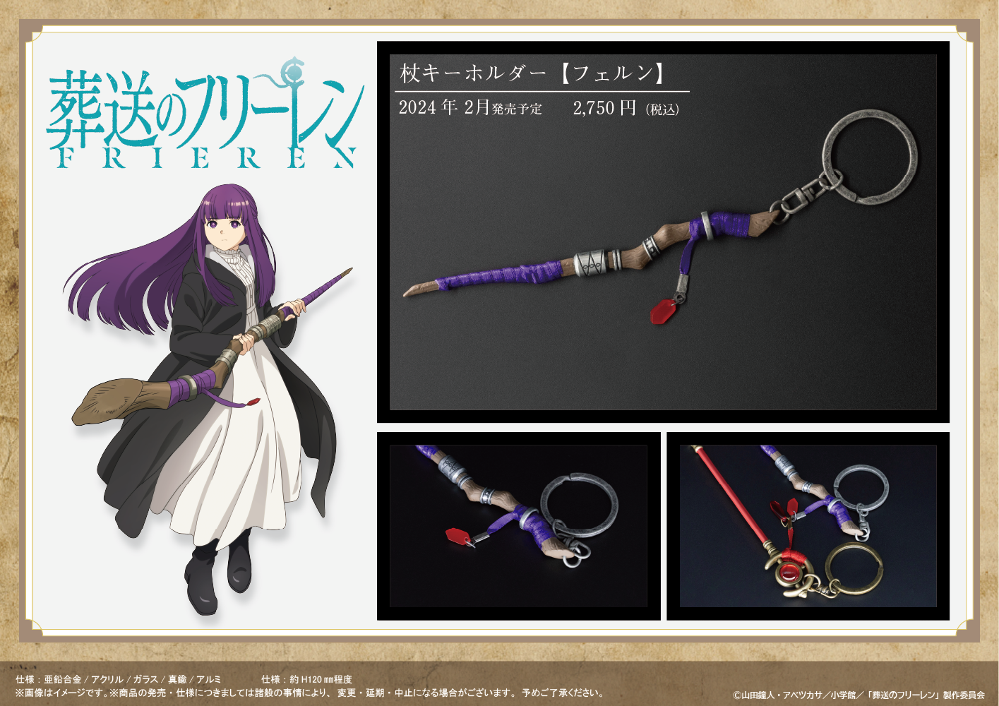 葬送のフリーレン 公式 杖 キーホルダー フェルン 葬送のフリーレン』杖キーホルダー【フェルン】 – Anime Store