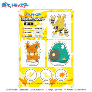 『ポケットモンスター』チョイつめアクキー シート でんき(1)