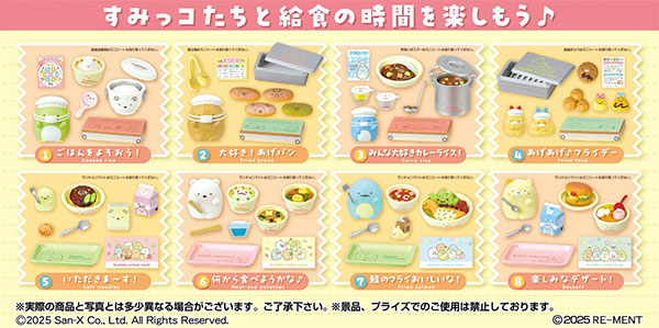 『すみっコぐらし』いただきま～す！すみっコな給食♪ 8個入りBOX