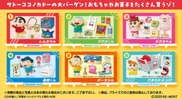 クレヨンしんちゃん』サトーココノカドーでお買い物だゾ！ 6個