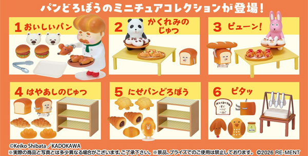 『パンどろぼう』パンどろぼうとおじさんのこだわりパン屋さん 6個入りBOX