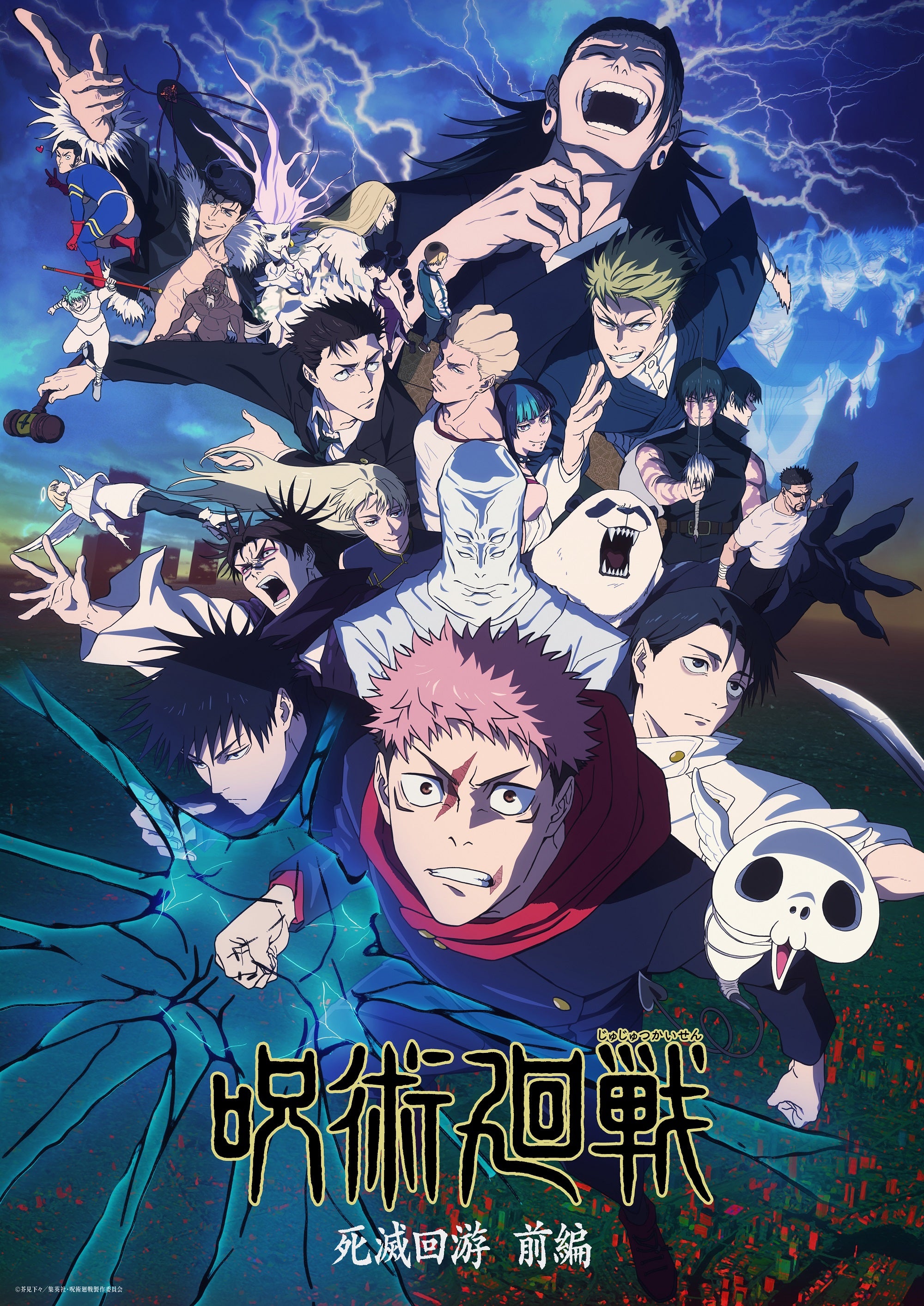 Blu-ray】「呪術廻戦 死滅回游 前編」Blu-ray & DVD Vol.4 初回生産