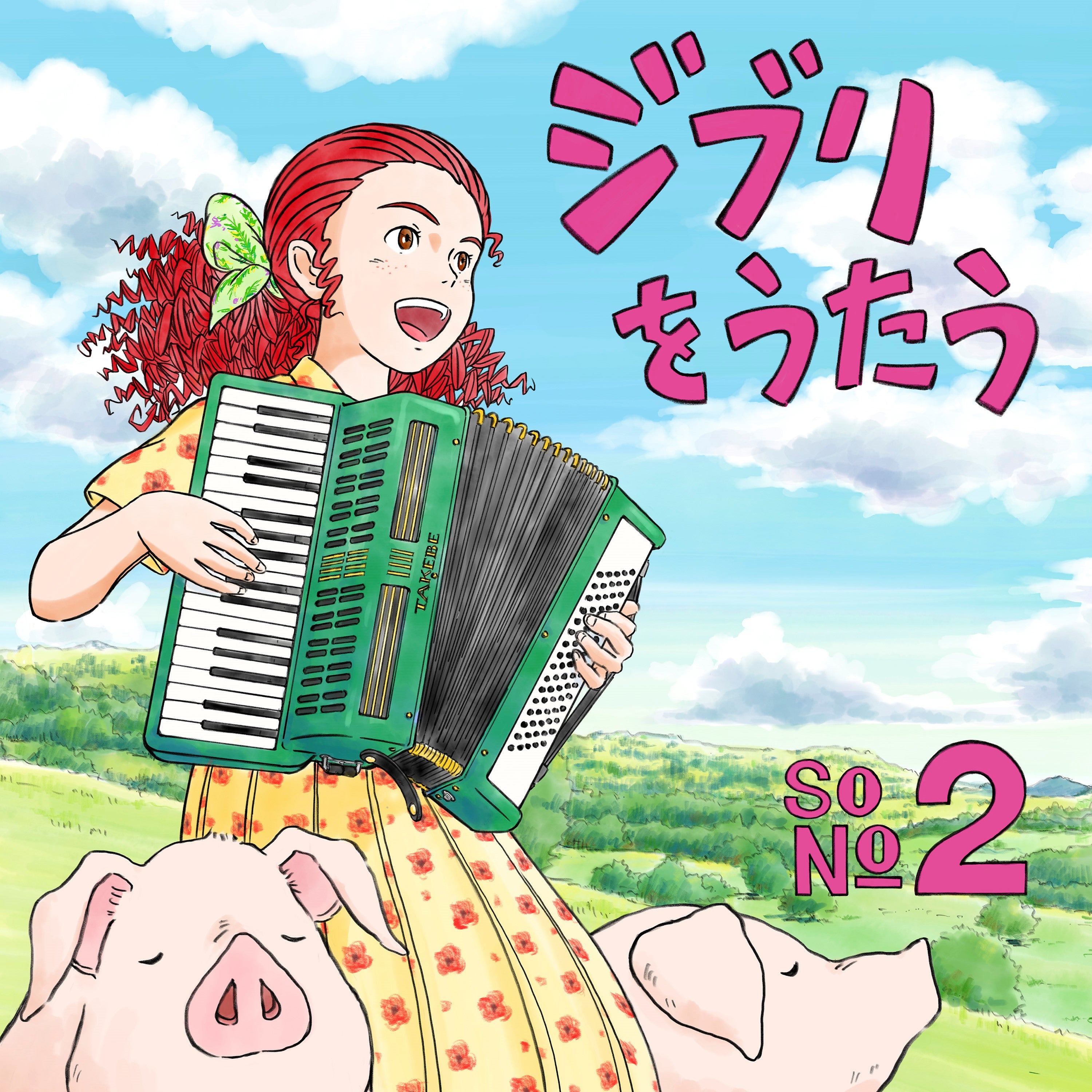 【CD】スタジオジブリトリビュートアルバム 「ジブリをうたう その2」