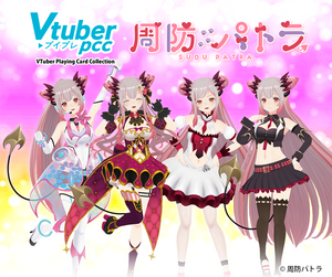 『バーチャルYouTuber』VTuber Playing Card Collection/周防パトラ BOX