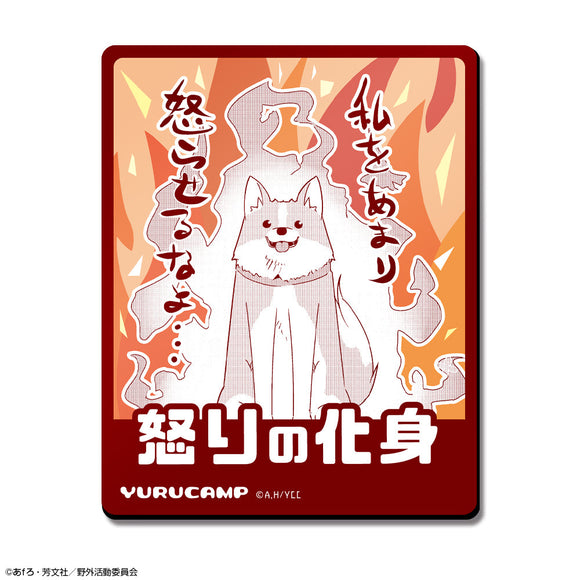 『ゆるキャン△』マグネットシート デザイン07(犬)【202404再販】