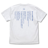 『この素晴らしい世界に祝福を！3』アクシズ教 Tシャツ Ver.2.0 WHITE