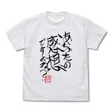 『ひろゆき』あなたの感想ですよね?」 直筆 Tシャツ WHITE【202405再販】