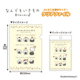 『なんでもいきもの』具でのりのり クリアファイル 具でのりのり