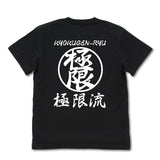 『THE KING OF FIGHTERS XV』極限流空手 Tシャツ BLACK【202406再販】