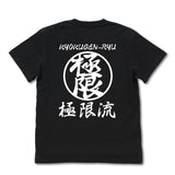 『THE KING OF FIGHTERS XV』極限流空手 Tシャツ BLACK