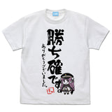 『ヘブンバーンズレッド』勝ち確です。ありがとうございました。 Tシャツ【202406再販】