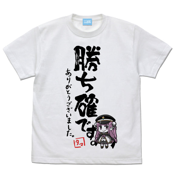 『ヘブンバーンズレッド』勝ち確です。ありがとうございました。 Tシャツ