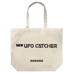 『NEW UFO CATCHER』NEW UFOキャッチャー ラージトート