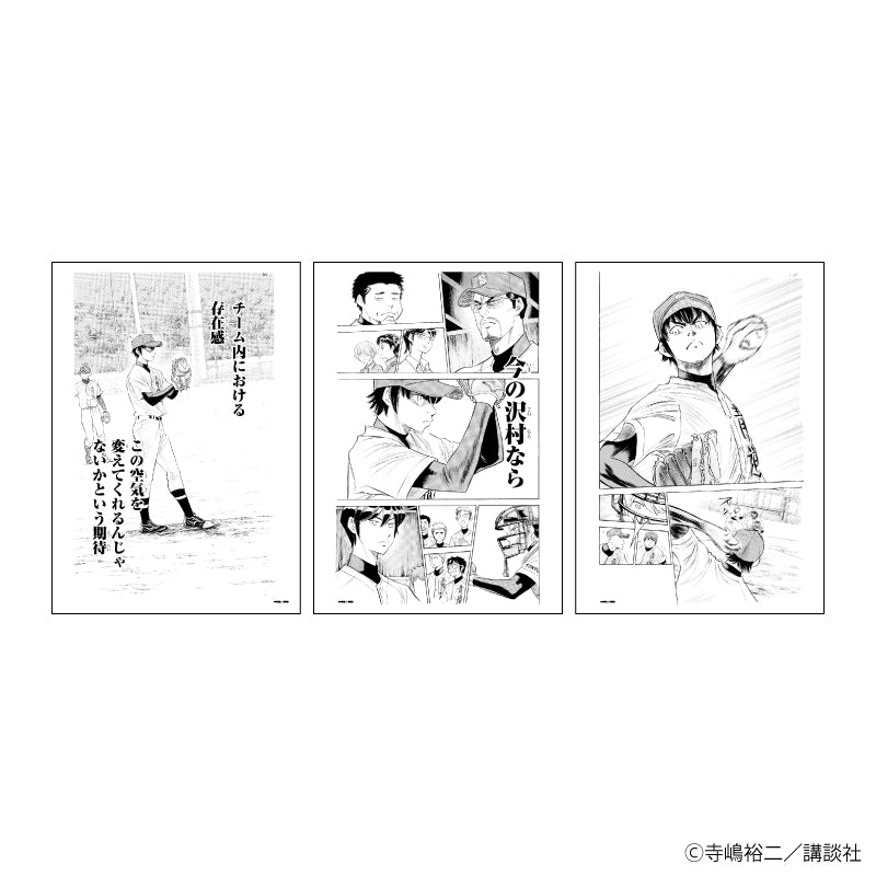 ダイヤのA actⅡ』REPLICA GENGA 3枚セット 05/コマデザインA