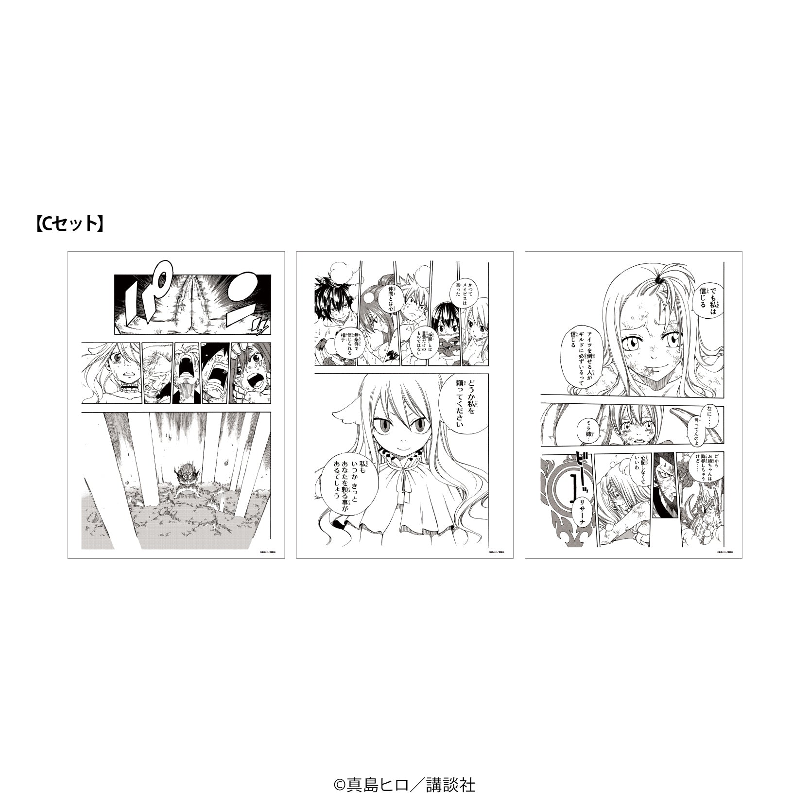 REPLICA GENGA　3枚セット「FAIRY TAIL」全コレクション REPLICA GENGA 3枚セット「FAIRY TAIL」08/(原作コミック