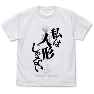 『エヴァンゲリオン』私は人形じゃない Tシャツ【202403再販】