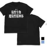 『転生したらスライムだった件』魔粘性精神体 Tシャツ　BLACK【202406再販】