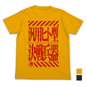 『エヴァンゲリオン』汎用ヒト型決戦兵器Tシャツ GOLD【202403再販】