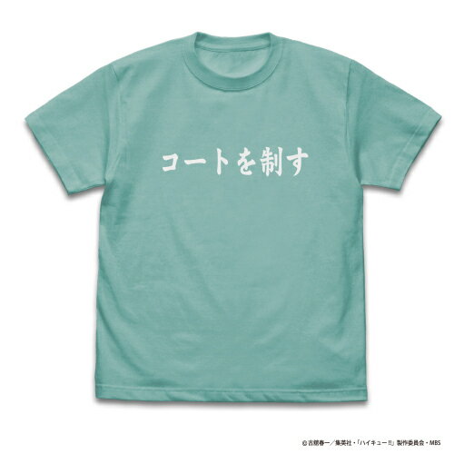 『ハイキュー!! TO THE TOP』 青葉城西高校バレーボール部「コートを制す」応援旗 Tシャツ MINT GREEN【202405再販】