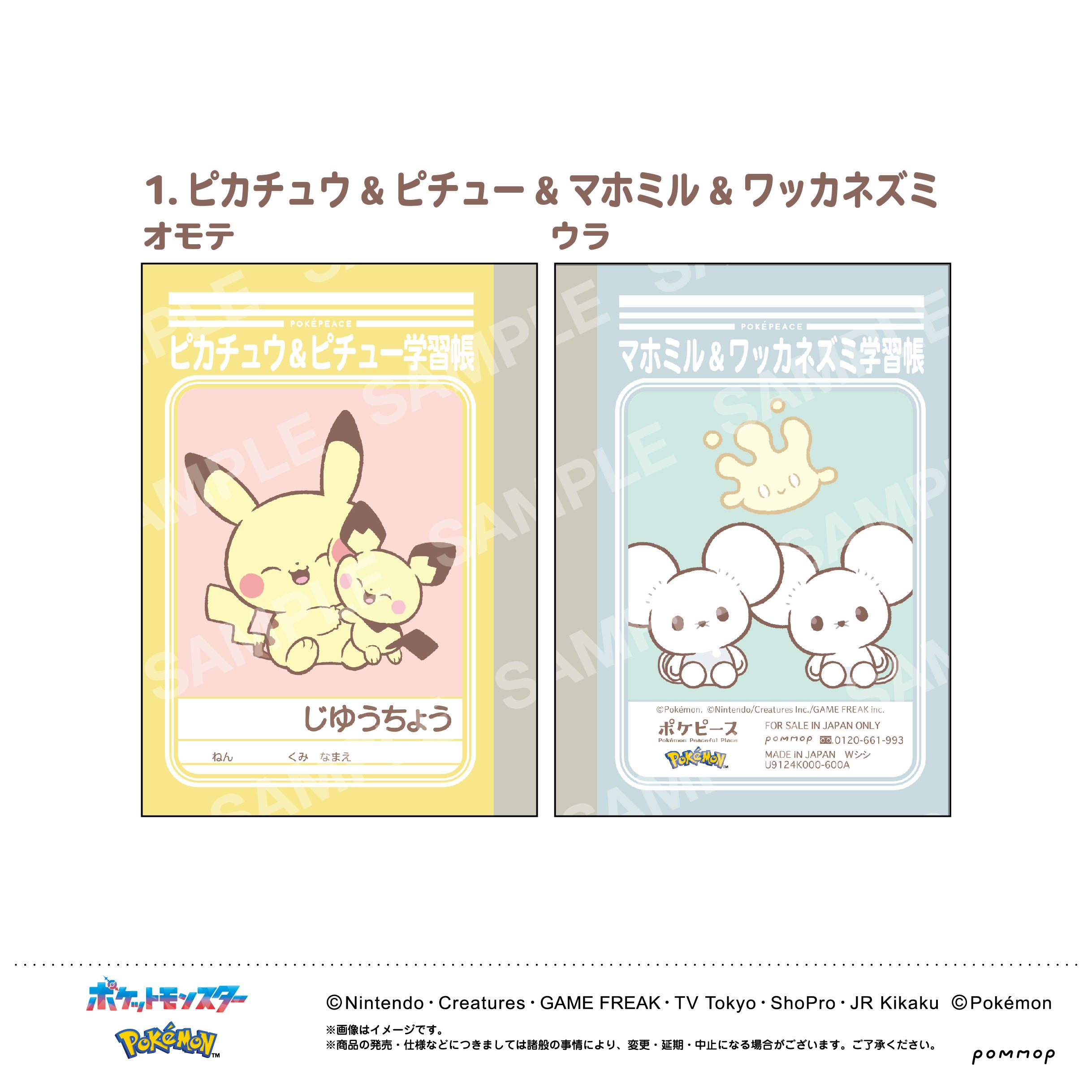ポケットモンスター』ミニ学習帳セット〜ポケピース〜 – Anime Store