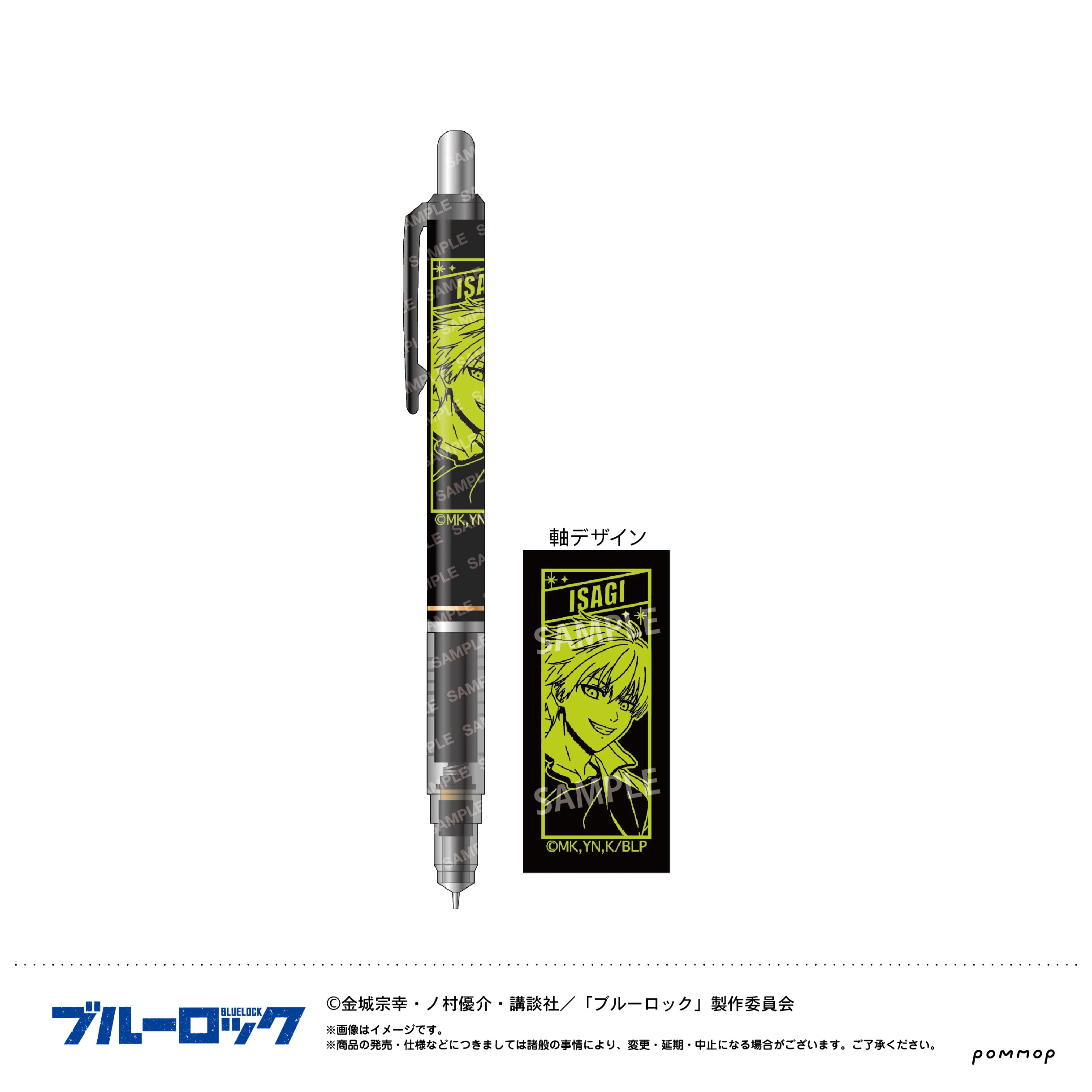 『ブルーロック』デルガード-ナイトサッカー-(A 潔 世一)